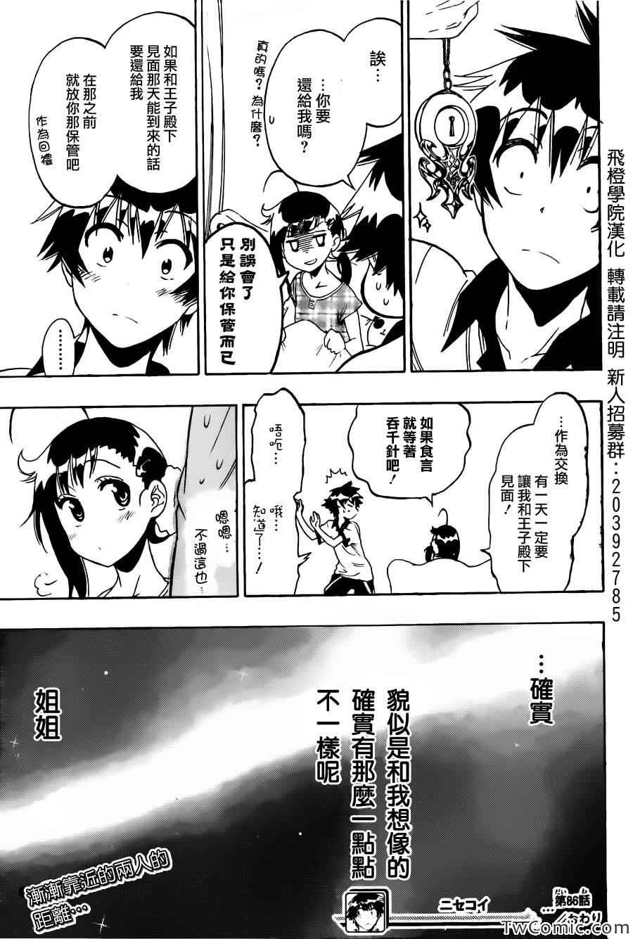 伪恋韩漫全集-第86话 探望无删减无遮挡章节图片 