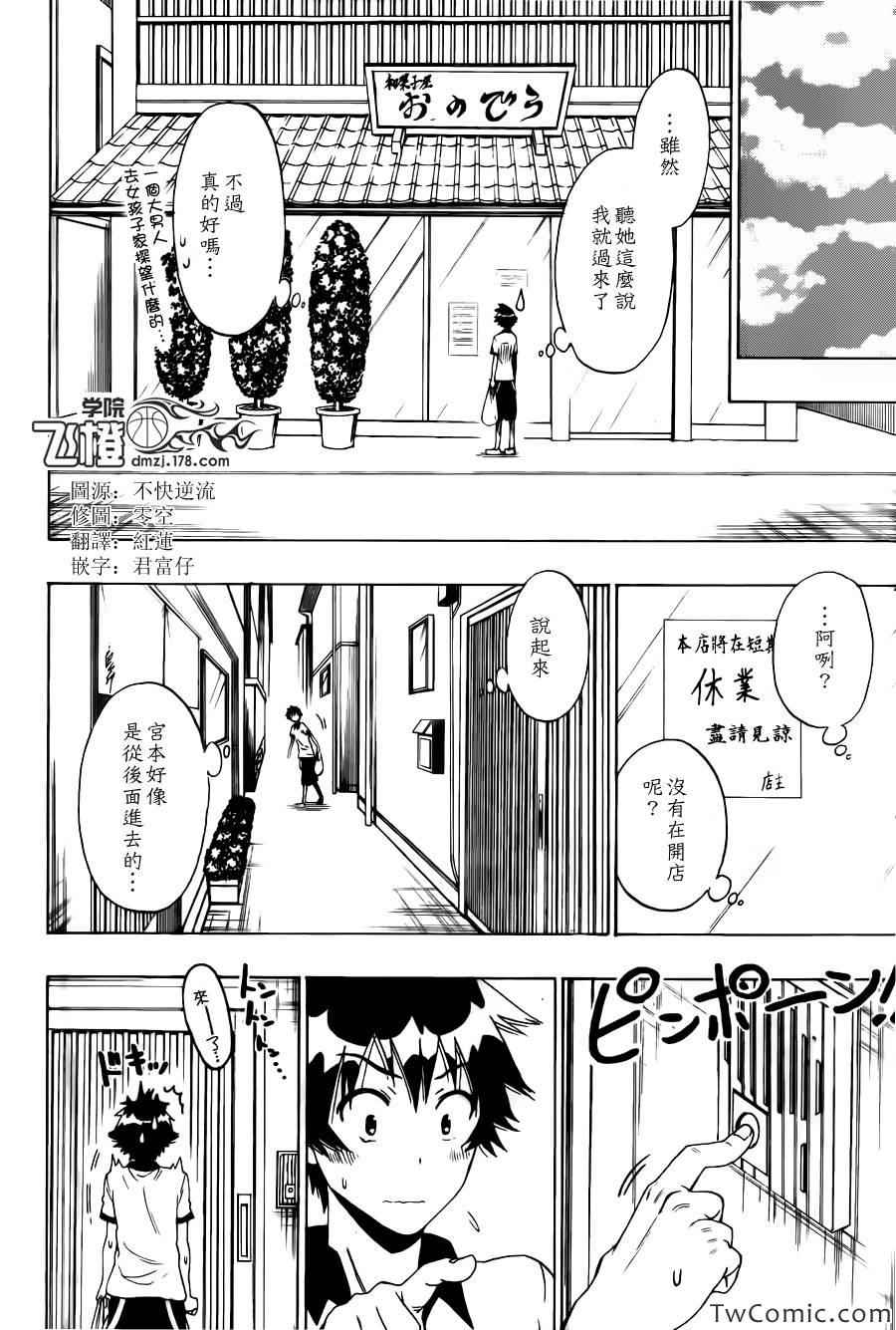 伪恋韩漫全集-第86话 探望无删减无遮挡章节图片 