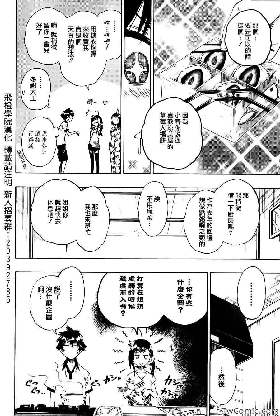 伪恋韩漫全集-第86话 探望无删减无遮挡章节图片 