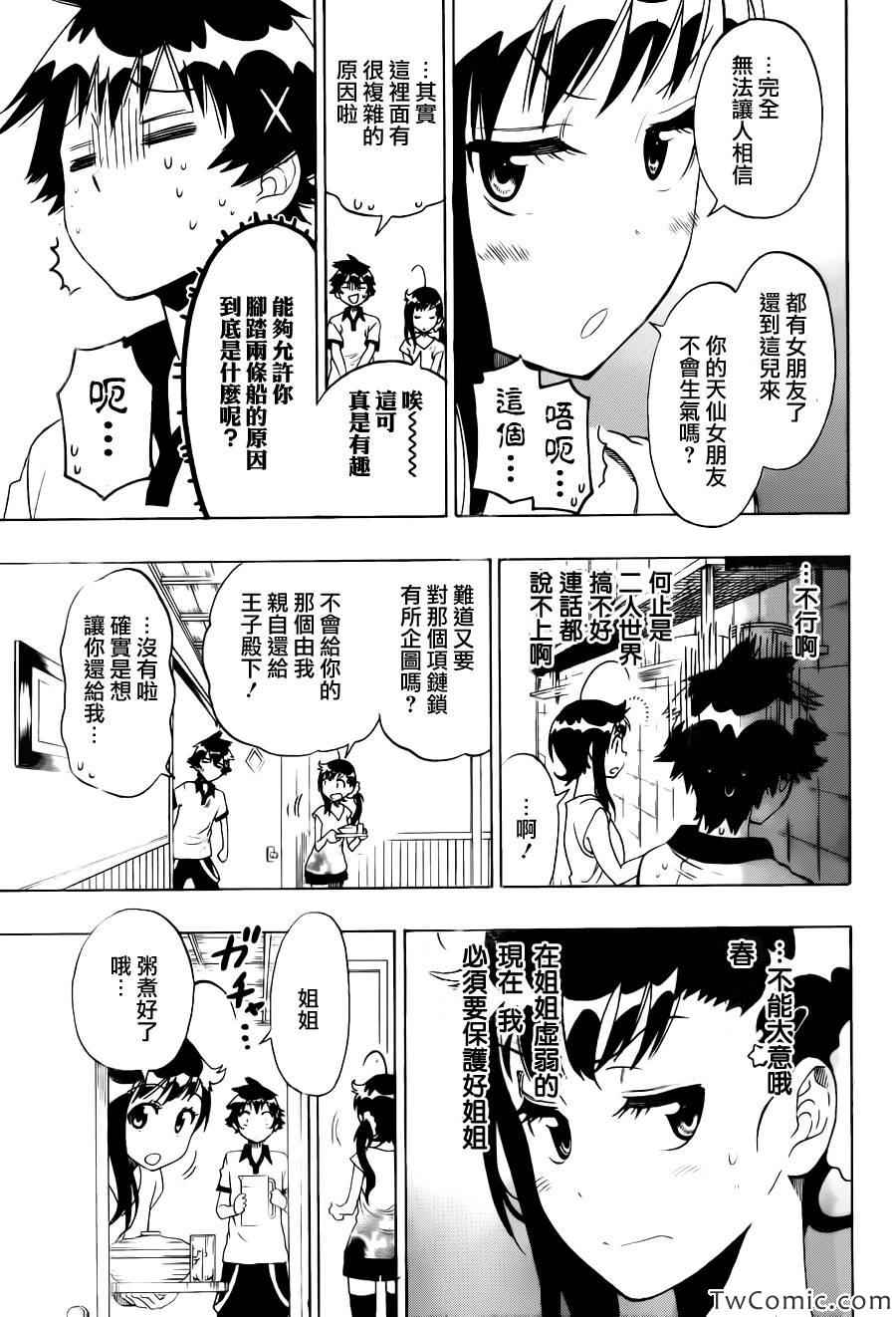 伪恋韩漫全集-第86话 探望无删减无遮挡章节图片 