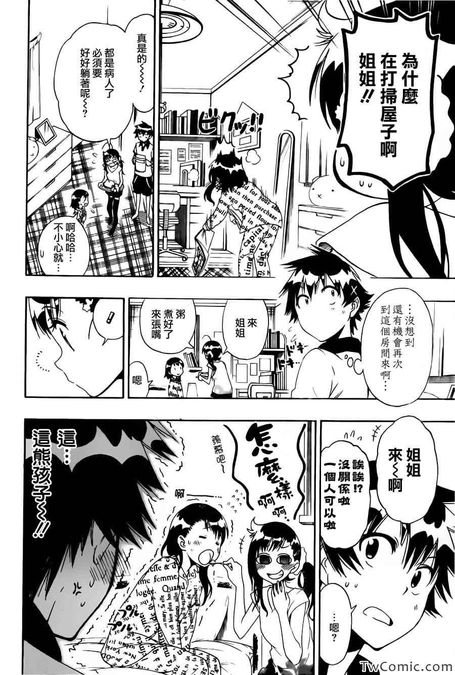 伪恋韩漫全集-第86话 探望无删减无遮挡章节图片 