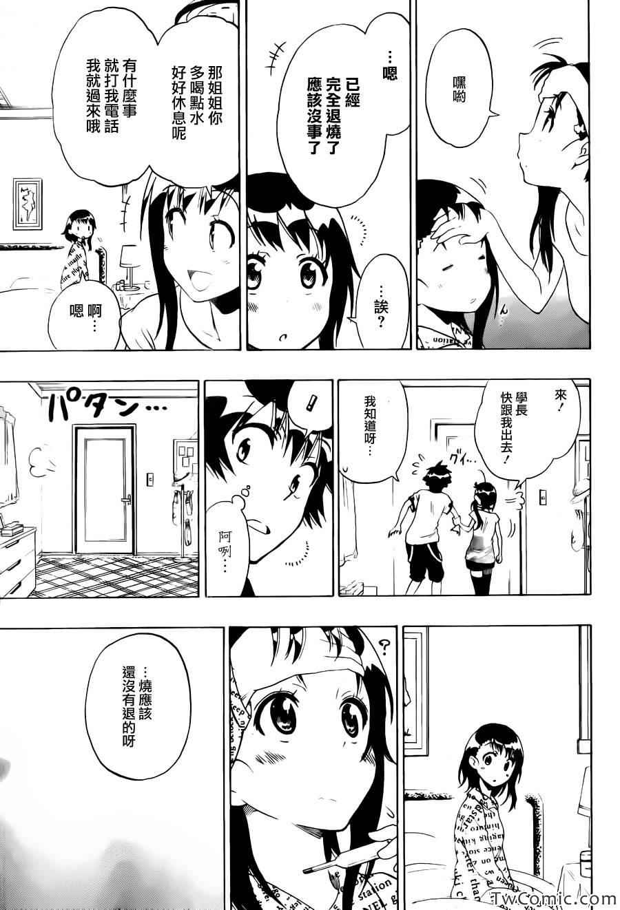 伪恋韩漫全集-第86话 探望无删减无遮挡章节图片 