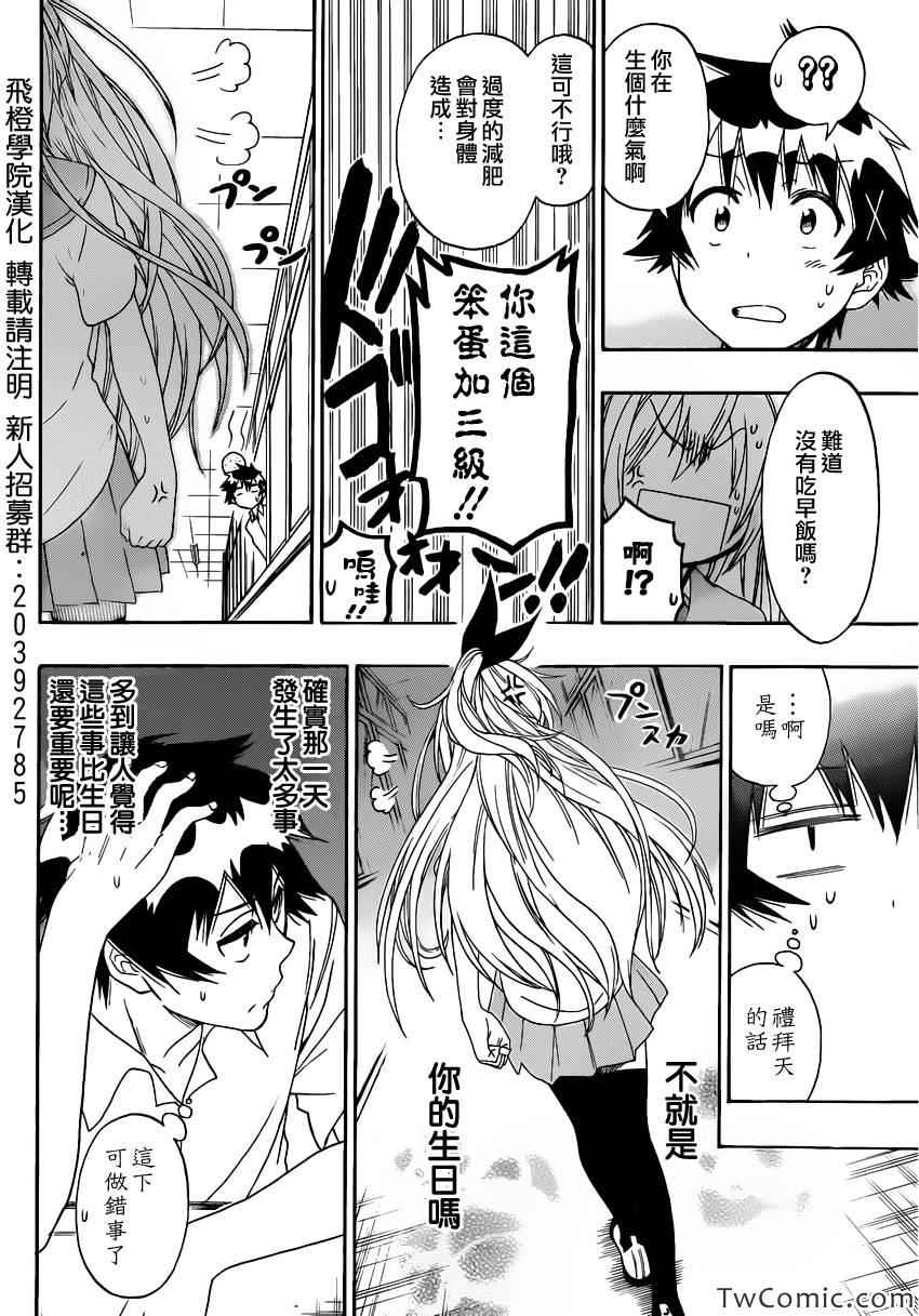 伪恋韩漫全集-第87话 啥日子无删减无遮挡章节图片 