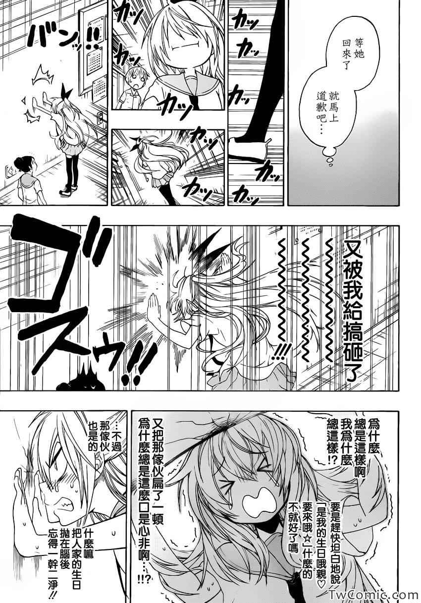 伪恋韩漫全集-第87话 啥日子无删减无遮挡章节图片 