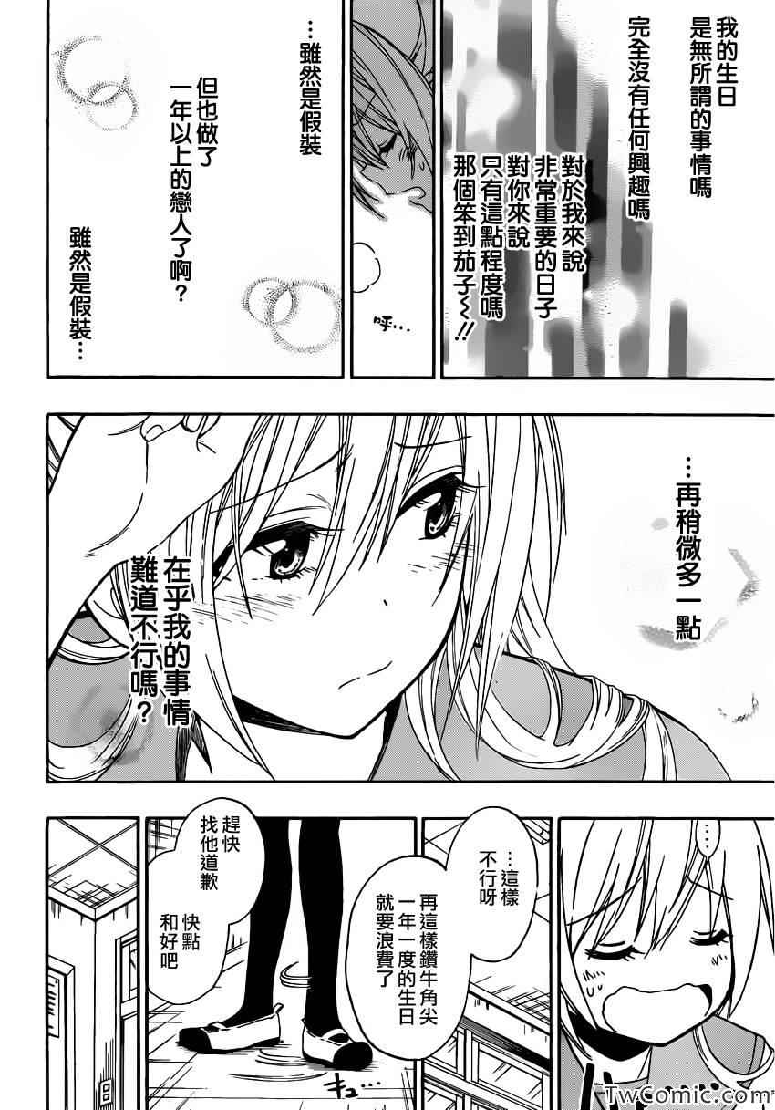 伪恋韩漫全集-第87话 啥日子无删减无遮挡章节图片 