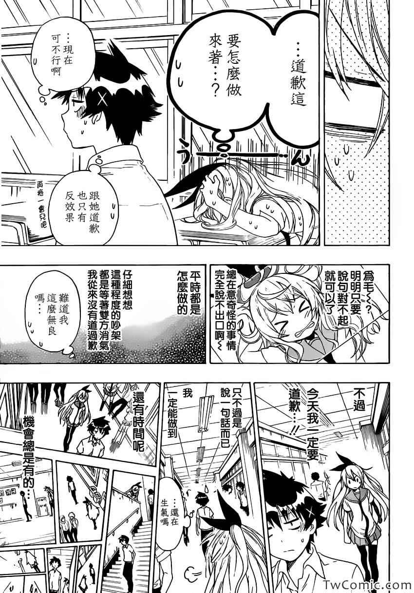 伪恋韩漫全集-第87话 啥日子无删减无遮挡章节图片 