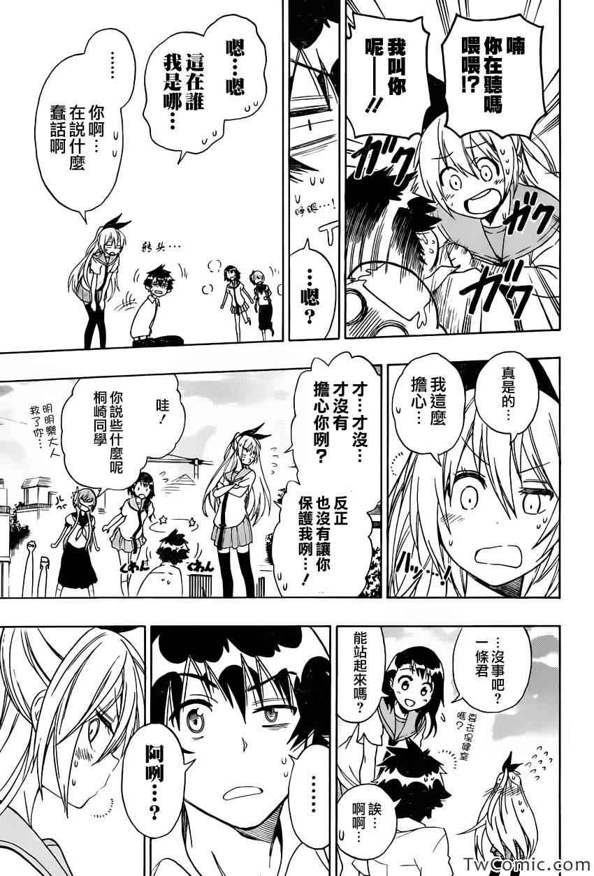 伪恋韩漫全集-第87话 啥日子无删减无遮挡章节图片 