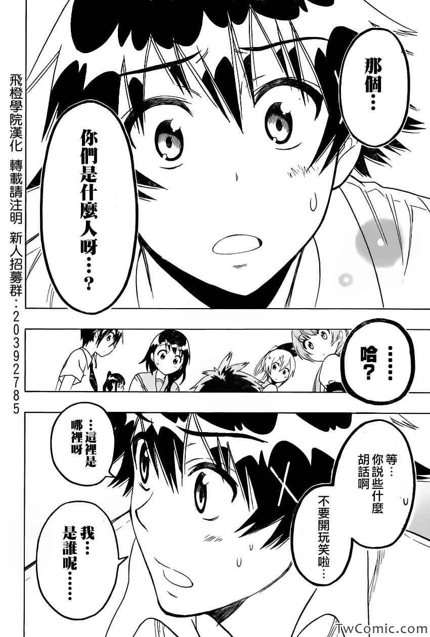 伪恋韩漫全集-第87话 啥日子无删减无遮挡章节图片 