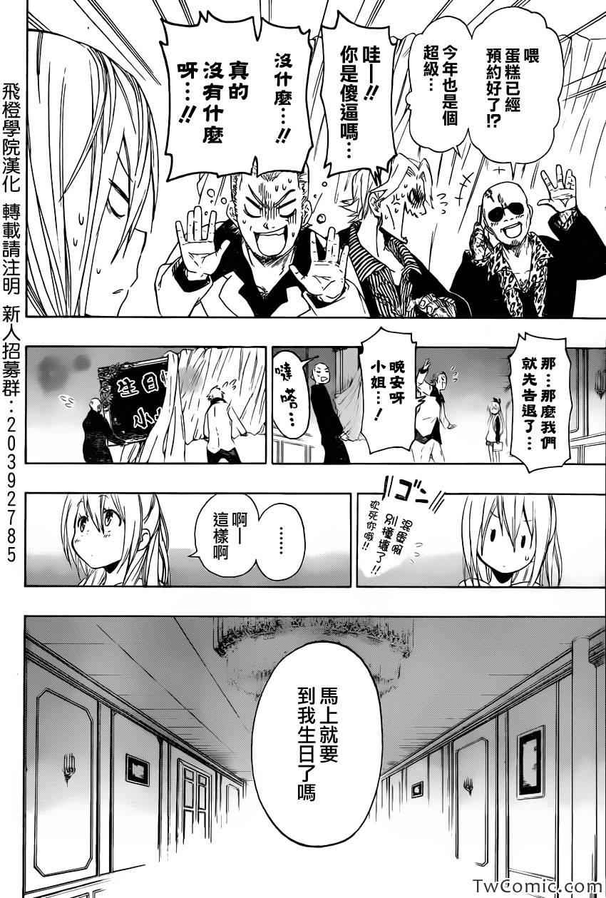 伪恋韩漫全集-第87话 啥日子无删减无遮挡章节图片 