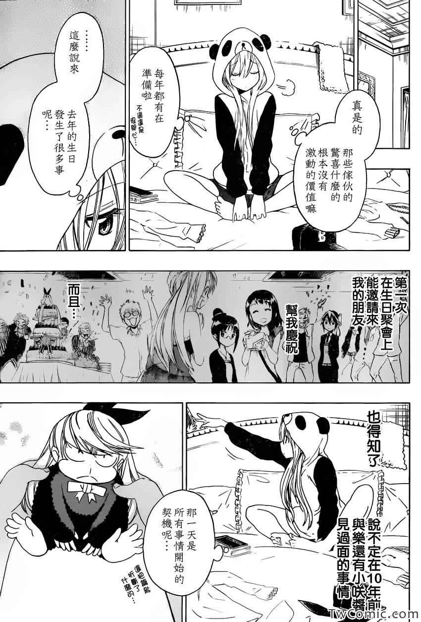 伪恋韩漫全集-第87话 啥日子无删减无遮挡章节图片 