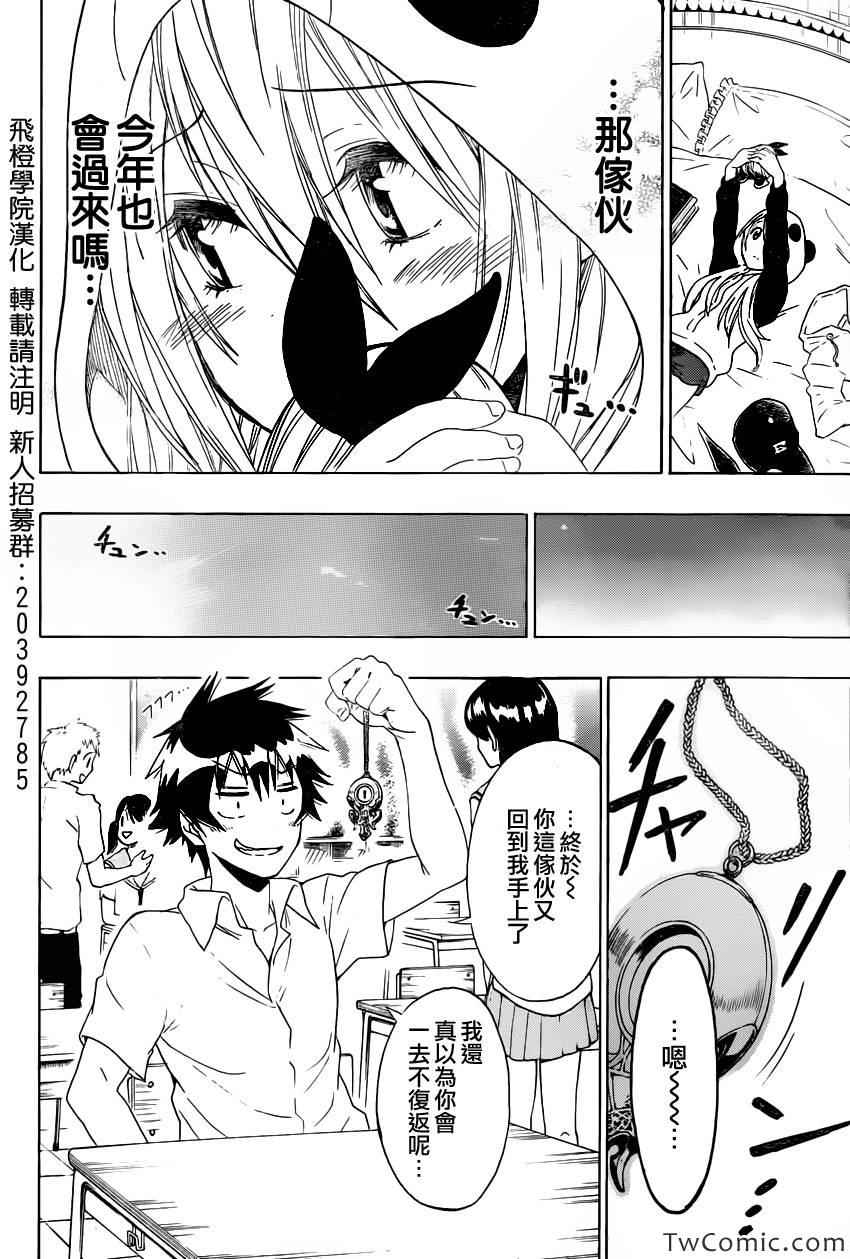 伪恋韩漫全集-第87话 啥日子无删减无遮挡章节图片 