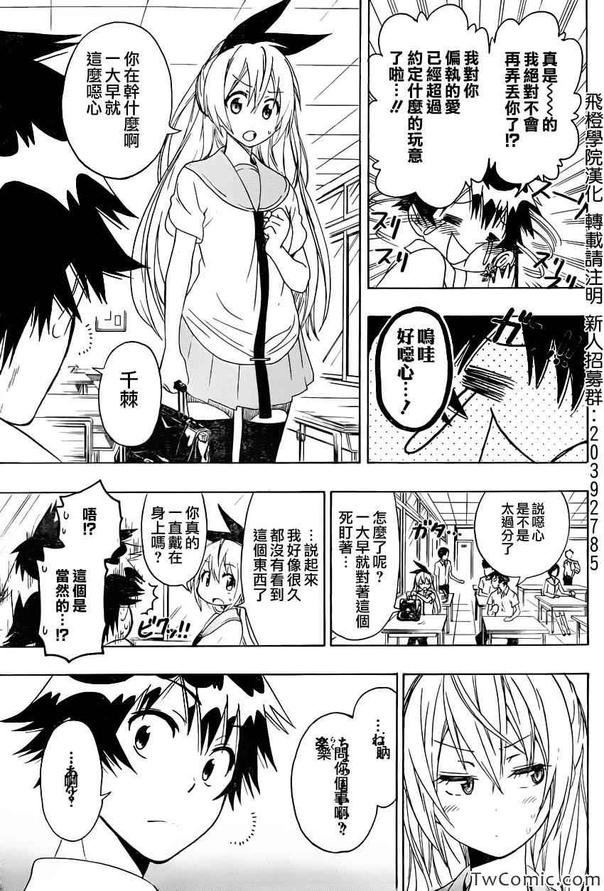 伪恋韩漫全集-第87话 啥日子无删减无遮挡章节图片 