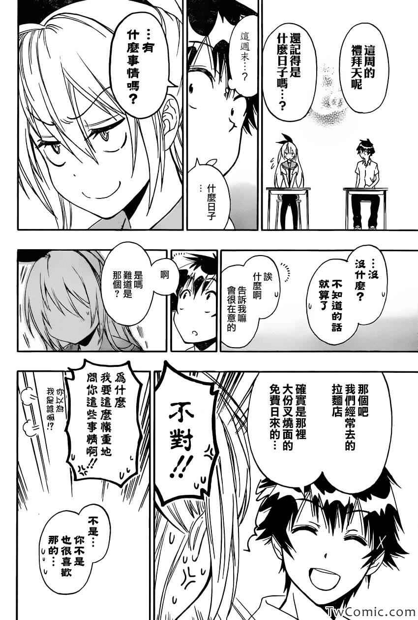 伪恋韩漫全集-第87话 啥日子无删减无遮挡章节图片 