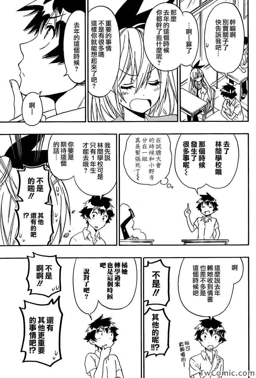伪恋韩漫全集-第87话 啥日子无删减无遮挡章节图片 
