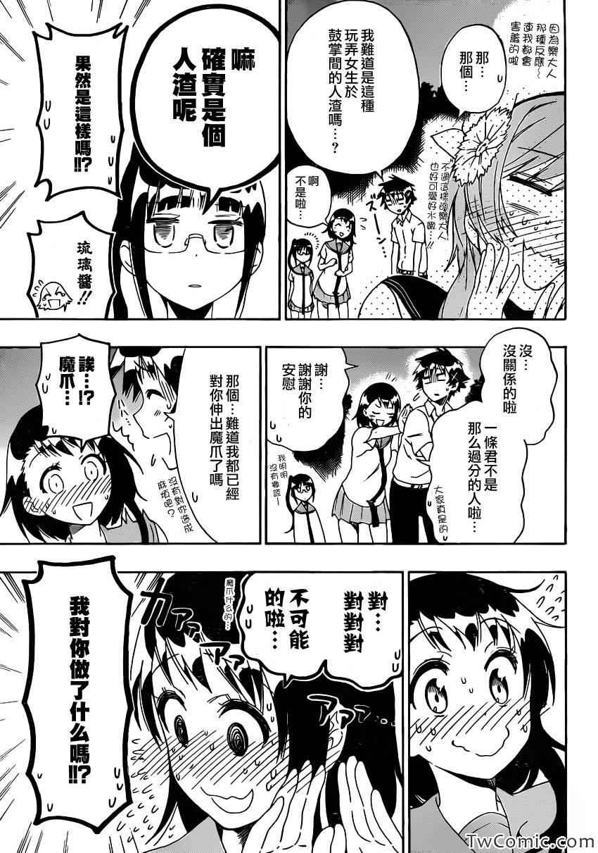 伪恋韩漫全集-第88话 丧失无删减无遮挡章节图片 