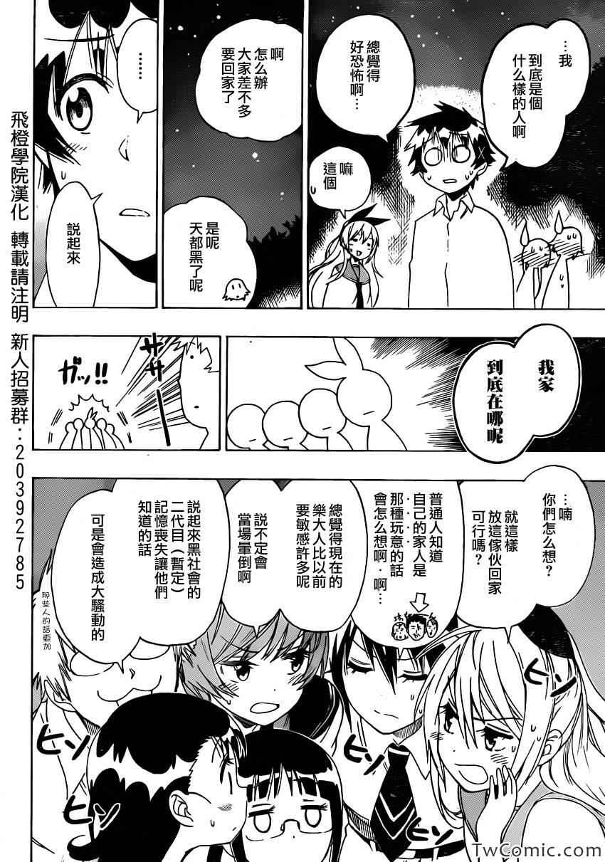 伪恋韩漫全集-第88话 丧失无删减无遮挡章节图片 