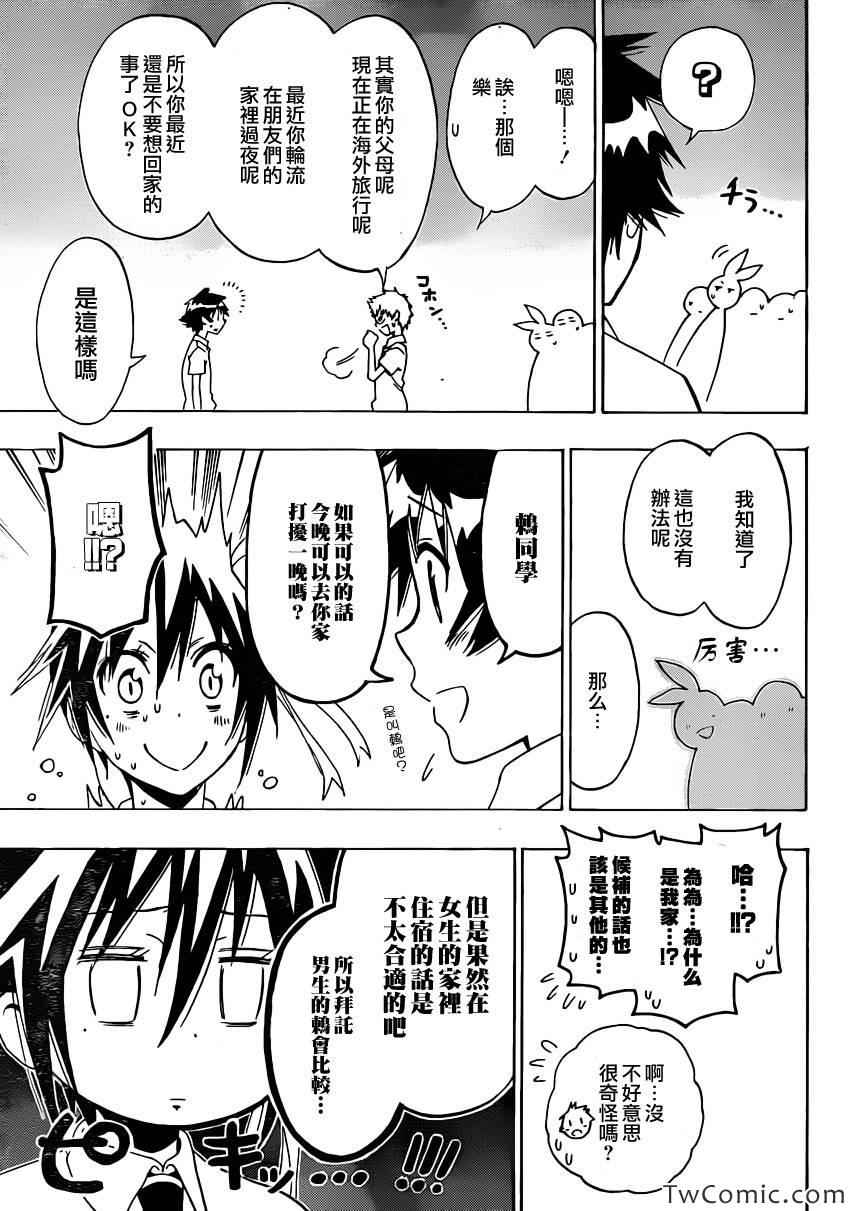 伪恋韩漫全集-第88话 丧失无删减无遮挡章节图片 