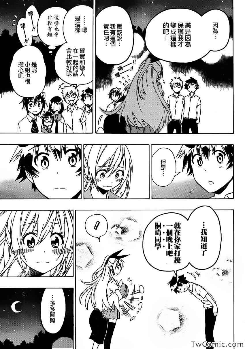 伪恋韩漫全集-第88话 丧失无删减无遮挡章节图片 