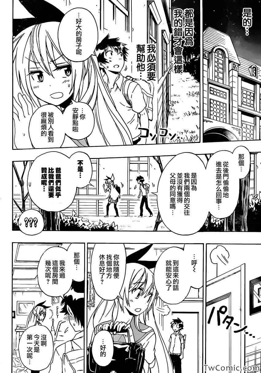 伪恋韩漫全集-第88话 丧失无删减无遮挡章节图片 