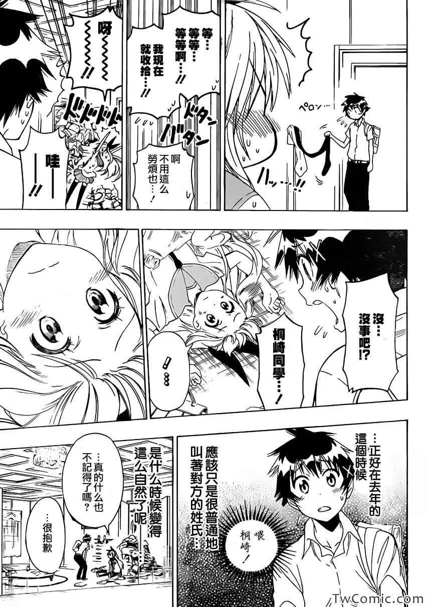 伪恋韩漫全集-第88话 丧失无删减无遮挡章节图片 