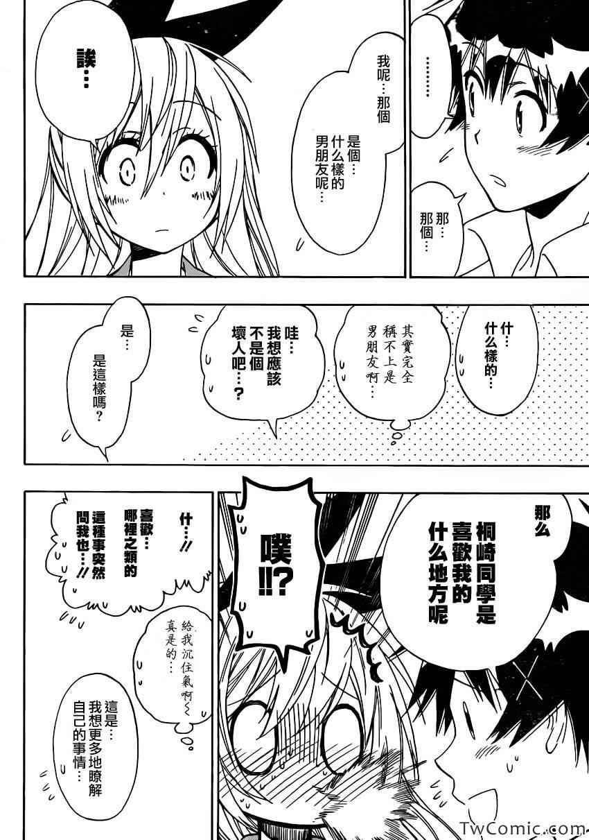 伪恋韩漫全集-第88话 丧失无删减无遮挡章节图片 
