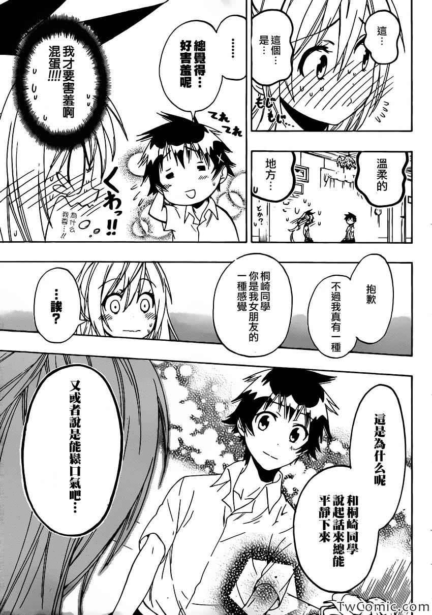 伪恋韩漫全集-第88话 丧失无删减无遮挡章节图片 