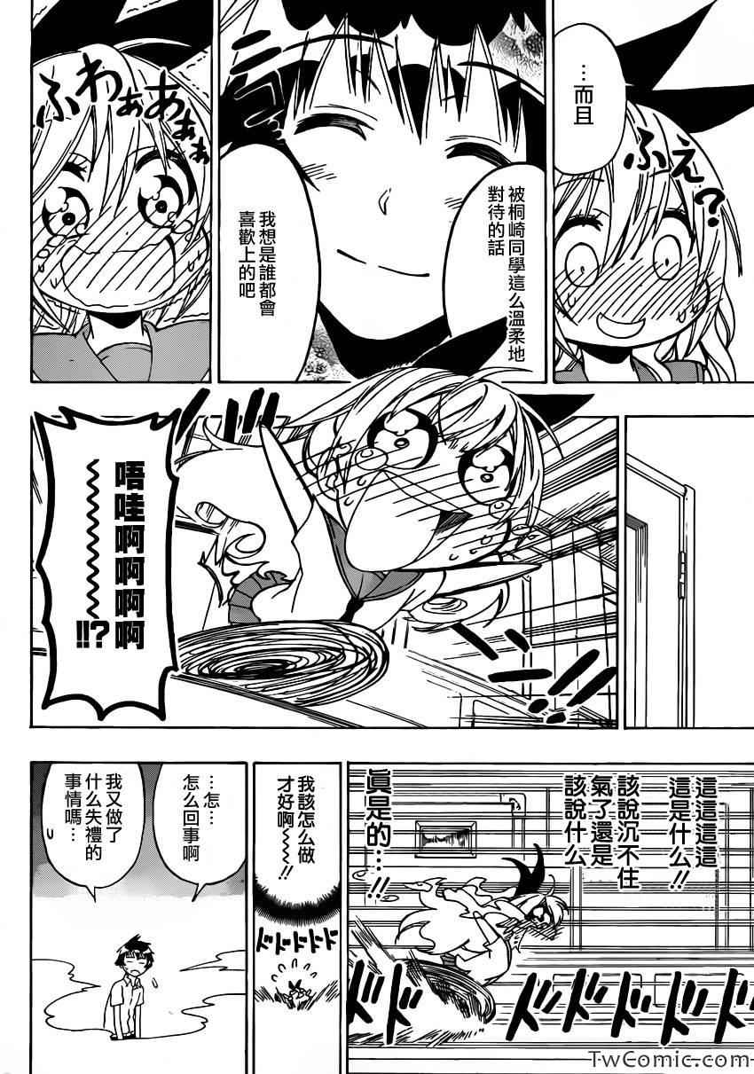 伪恋韩漫全集-第88话 丧失无删减无遮挡章节图片 