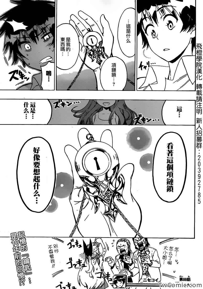 伪恋韩漫全集-第88话 丧失无删减无遮挡章节图片 