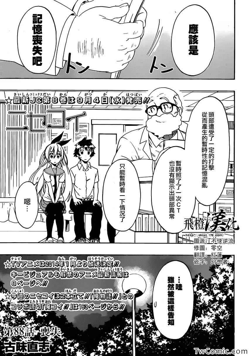 伪恋韩漫全集-第88话 丧失无删减无遮挡章节图片 