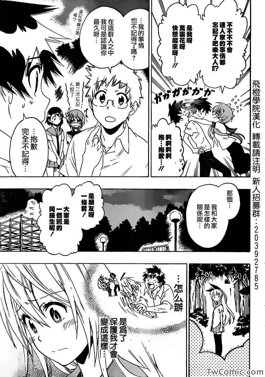 伪恋韩漫全集-第88话 丧失无删减无遮挡章节图片 
