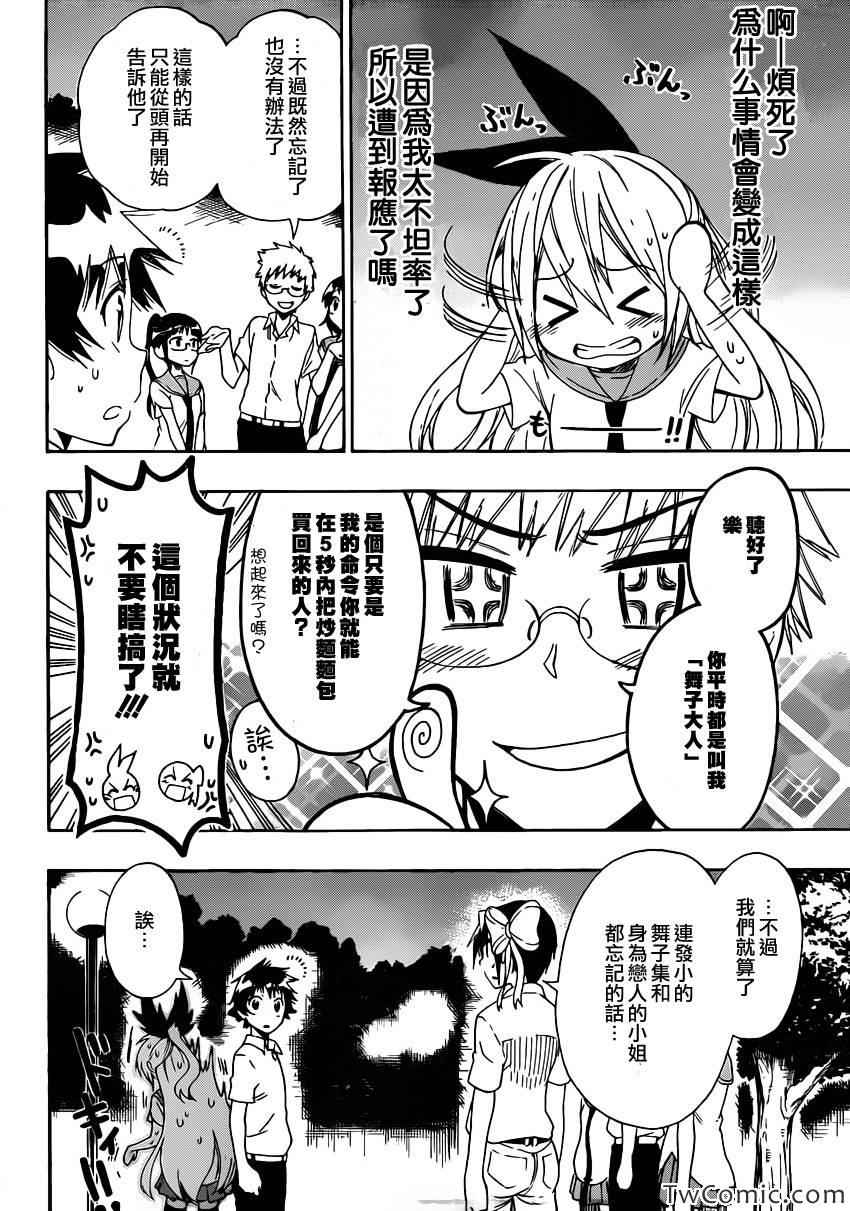 伪恋韩漫全集-第88话 丧失无删减无遮挡章节图片 