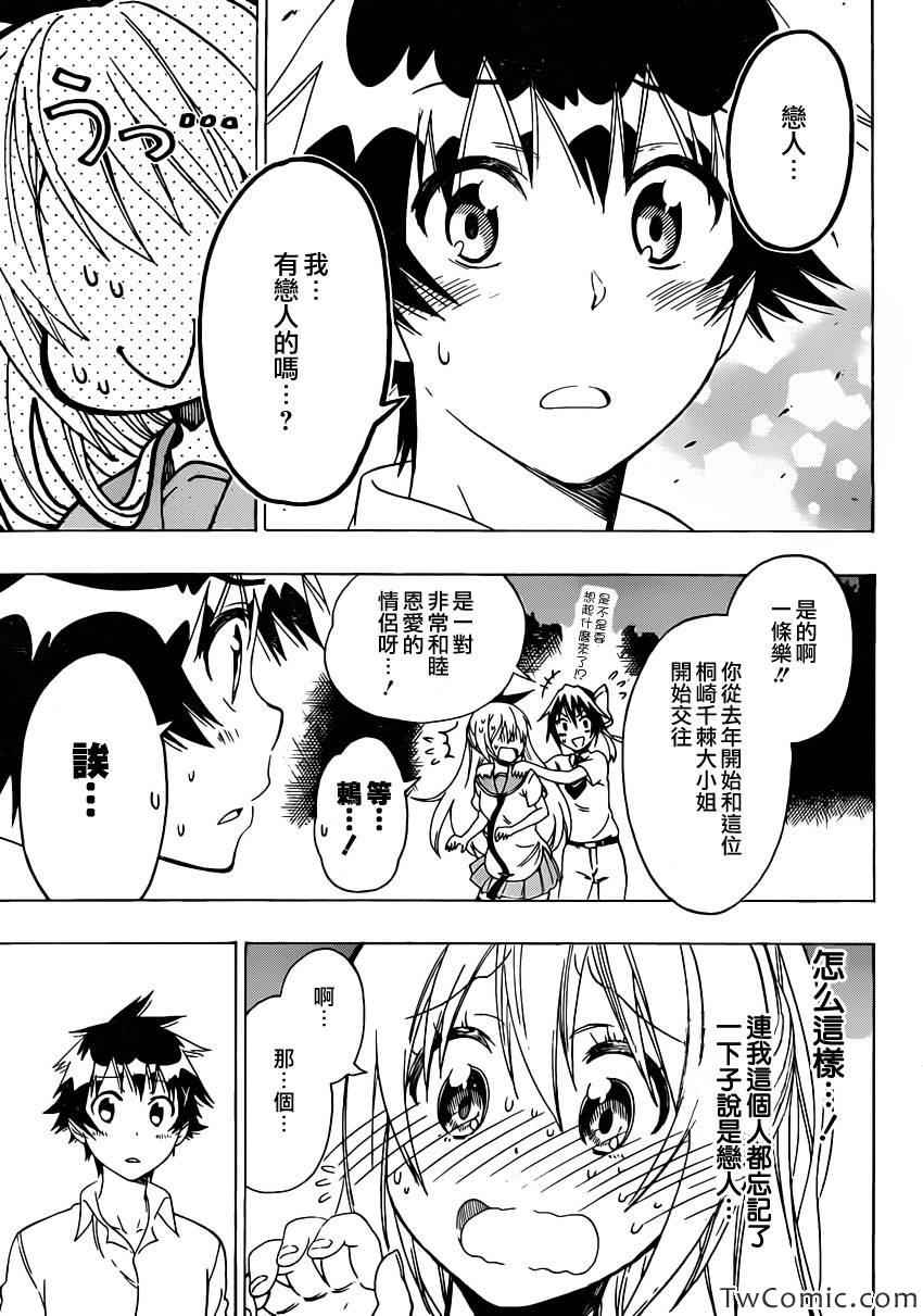 伪恋韩漫全集-第88话 丧失无删减无遮挡章节图片 