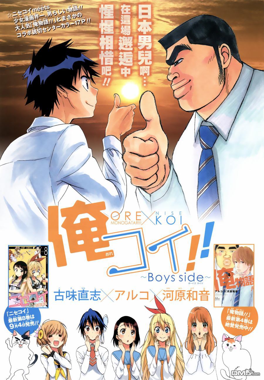 伪恋韩漫全集-外传：第1话  俺恋-boysside无删减无遮挡章节图片 