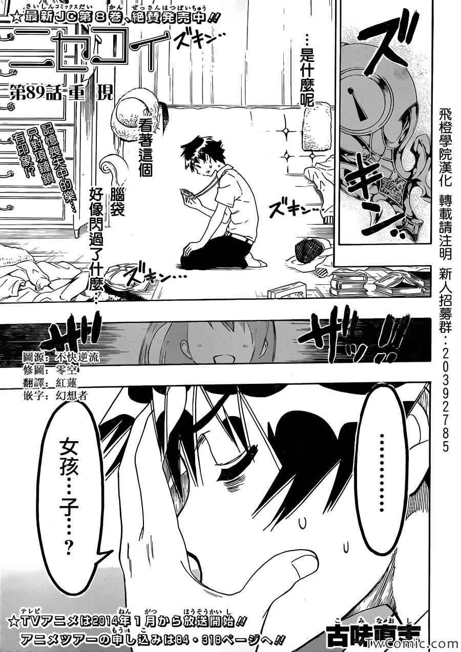 伪恋韩漫全集-第89话 重现无删减无遮挡章节图片 