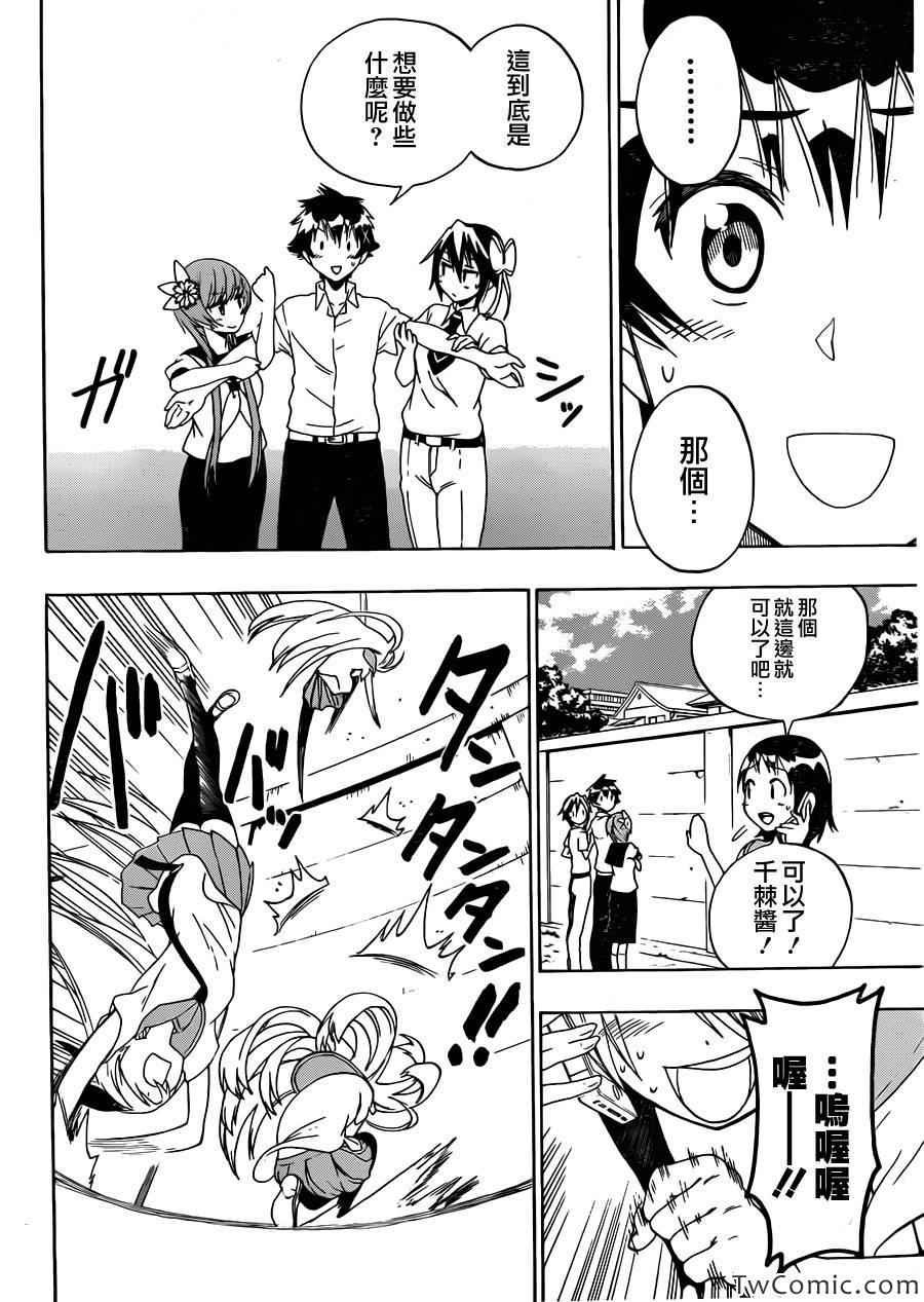 伪恋韩漫全集-第89话 重现无删减无遮挡章节图片 