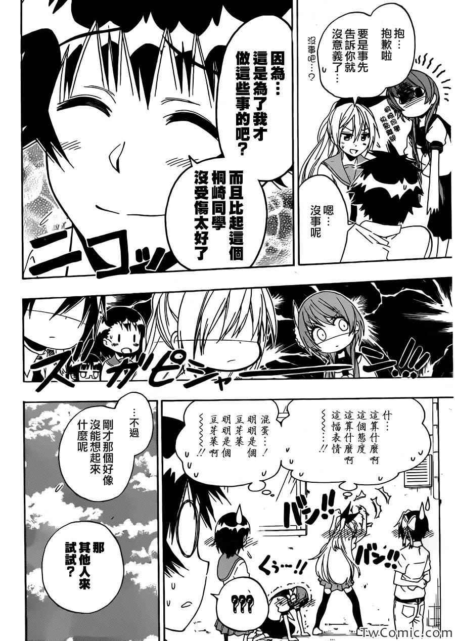 伪恋韩漫全集-第89话 重现无删减无遮挡章节图片 