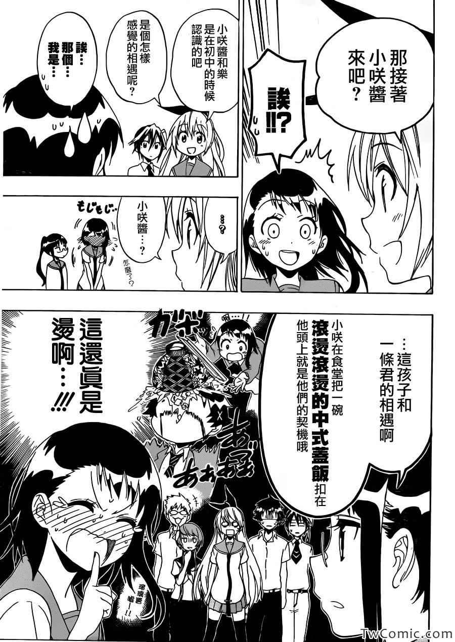 伪恋韩漫全集-第89话 重现无删减无遮挡章节图片 