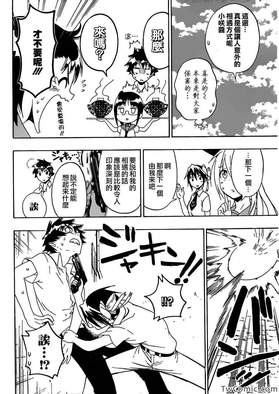伪恋韩漫全集-第89话 重现无删减无遮挡章节图片 