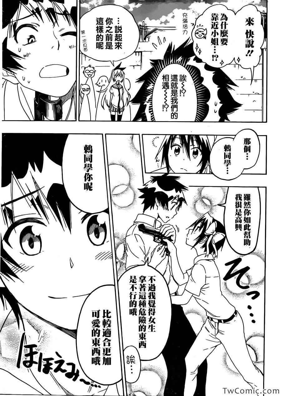 伪恋韩漫全集-第89话 重现无删减无遮挡章节图片 