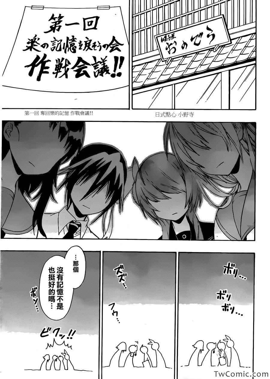 伪恋韩漫全集-第89话 重现无删减无遮挡章节图片 