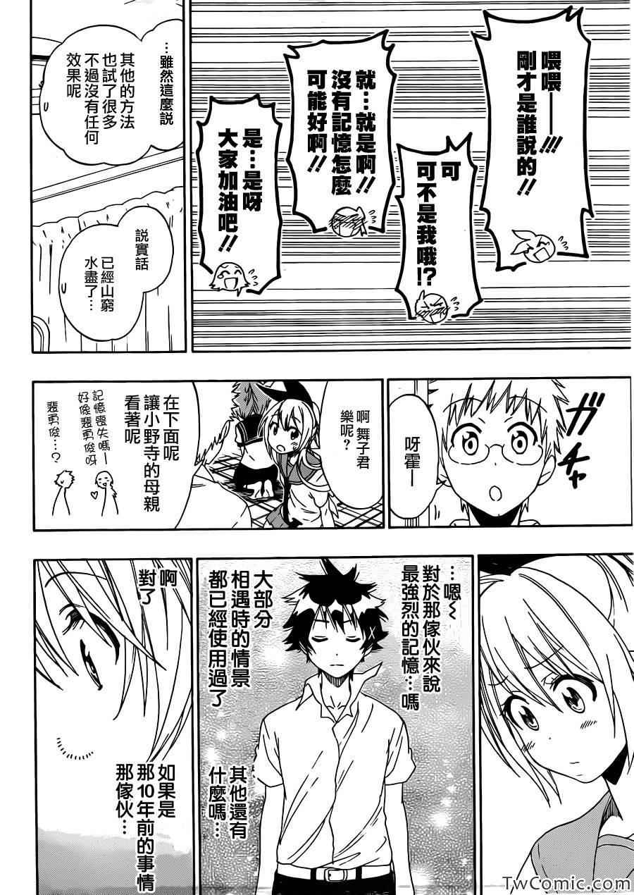 伪恋韩漫全集-第89话 重现无删减无遮挡章节图片 