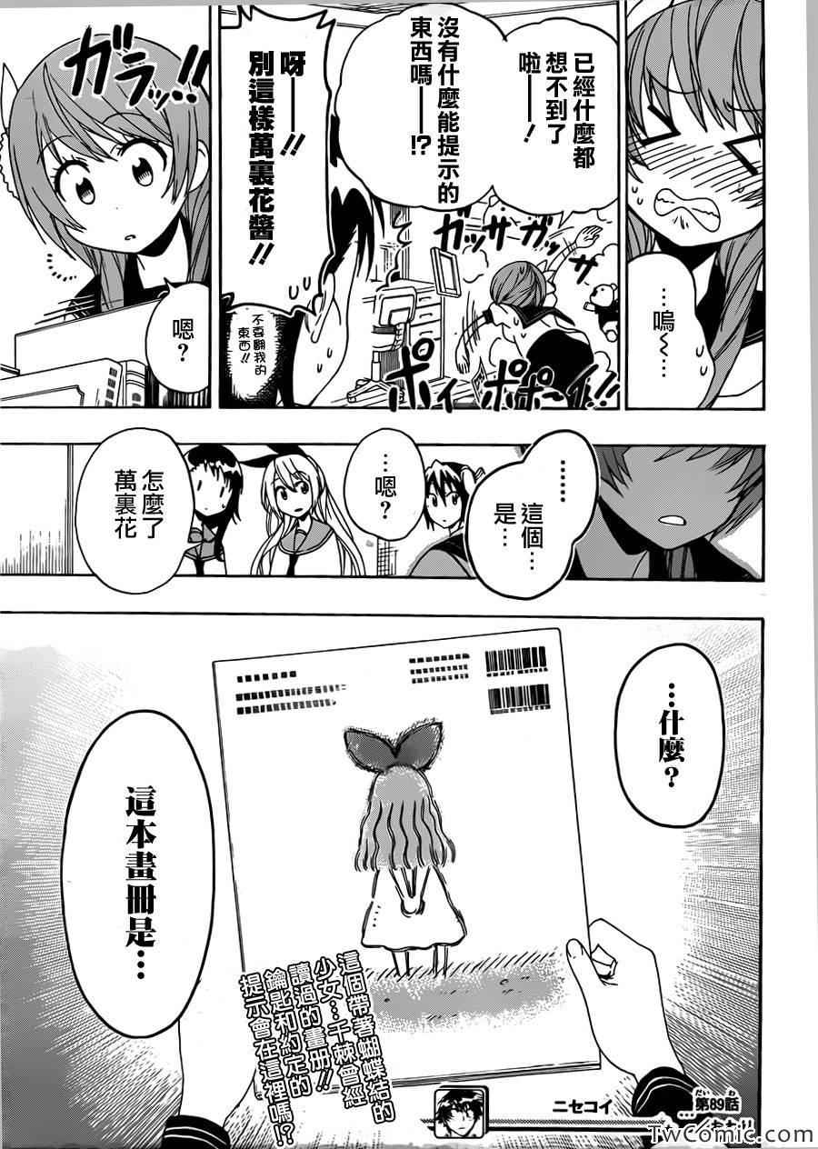 伪恋韩漫全集-第89话 重现无删减无遮挡章节图片 
