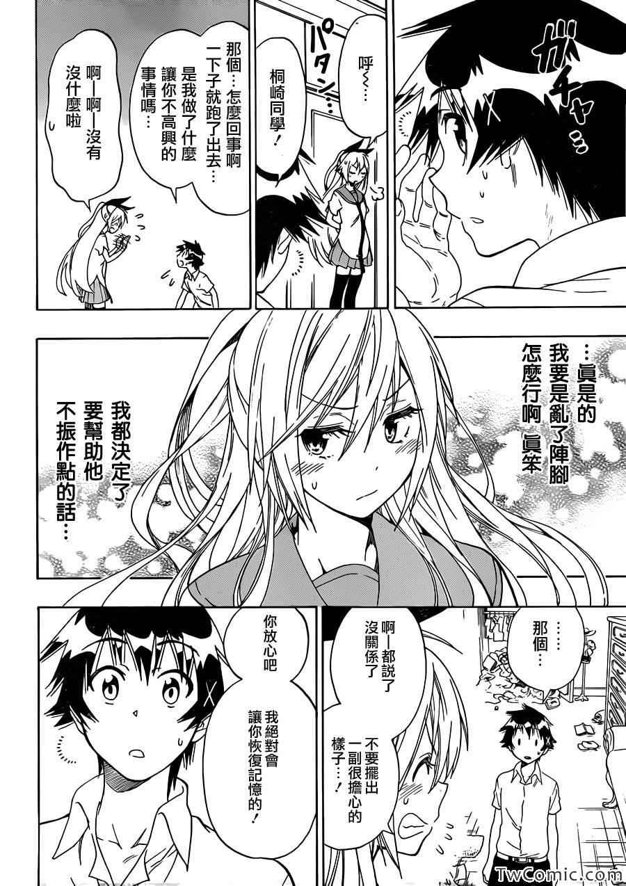 伪恋韩漫全集-第89话 重现无删减无遮挡章节图片 