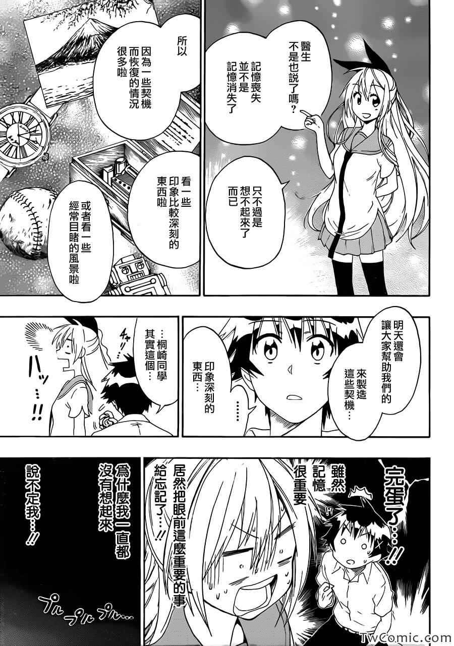 伪恋韩漫全集-第89话 重现无删减无遮挡章节图片 