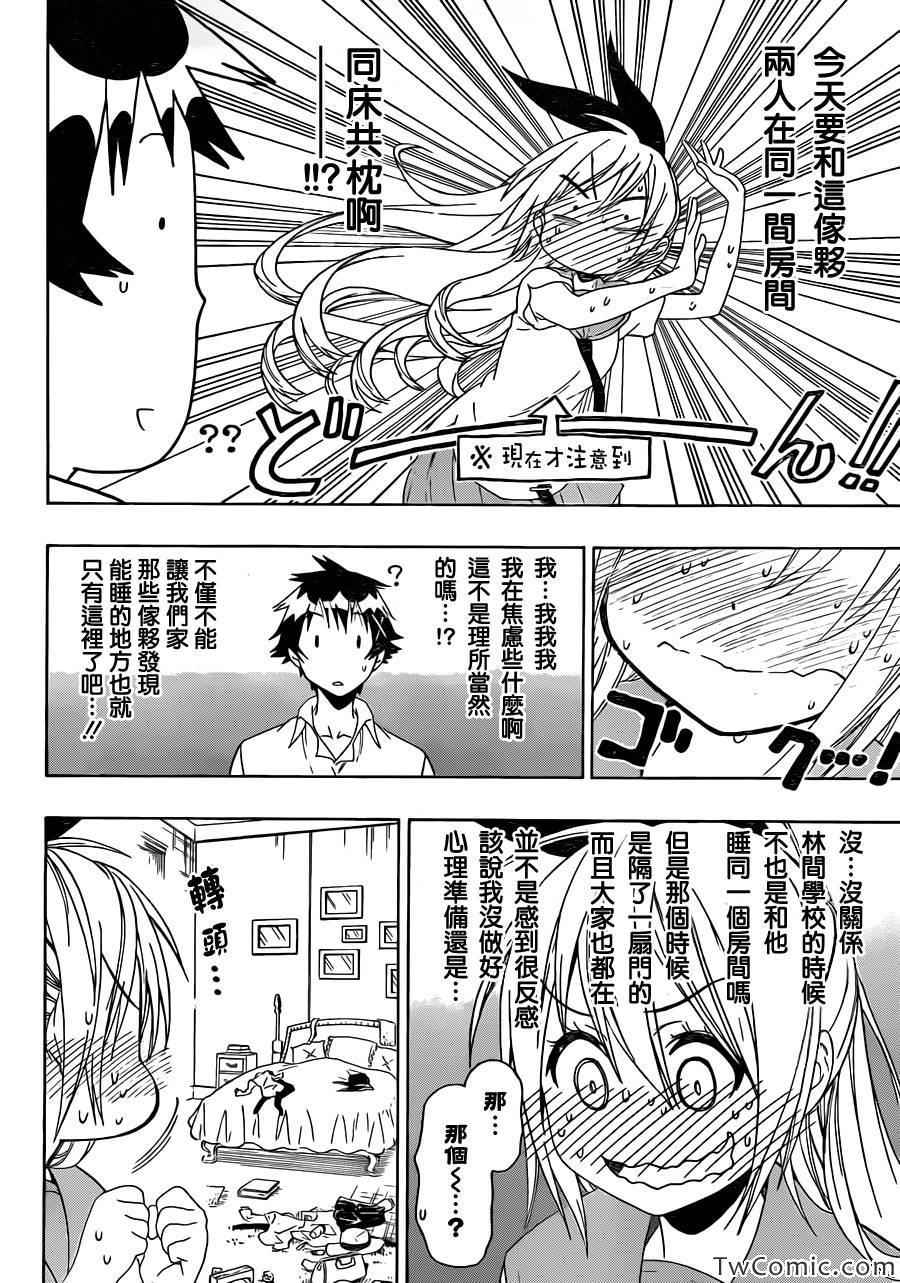 伪恋韩漫全集-第89话 重现无删减无遮挡章节图片 