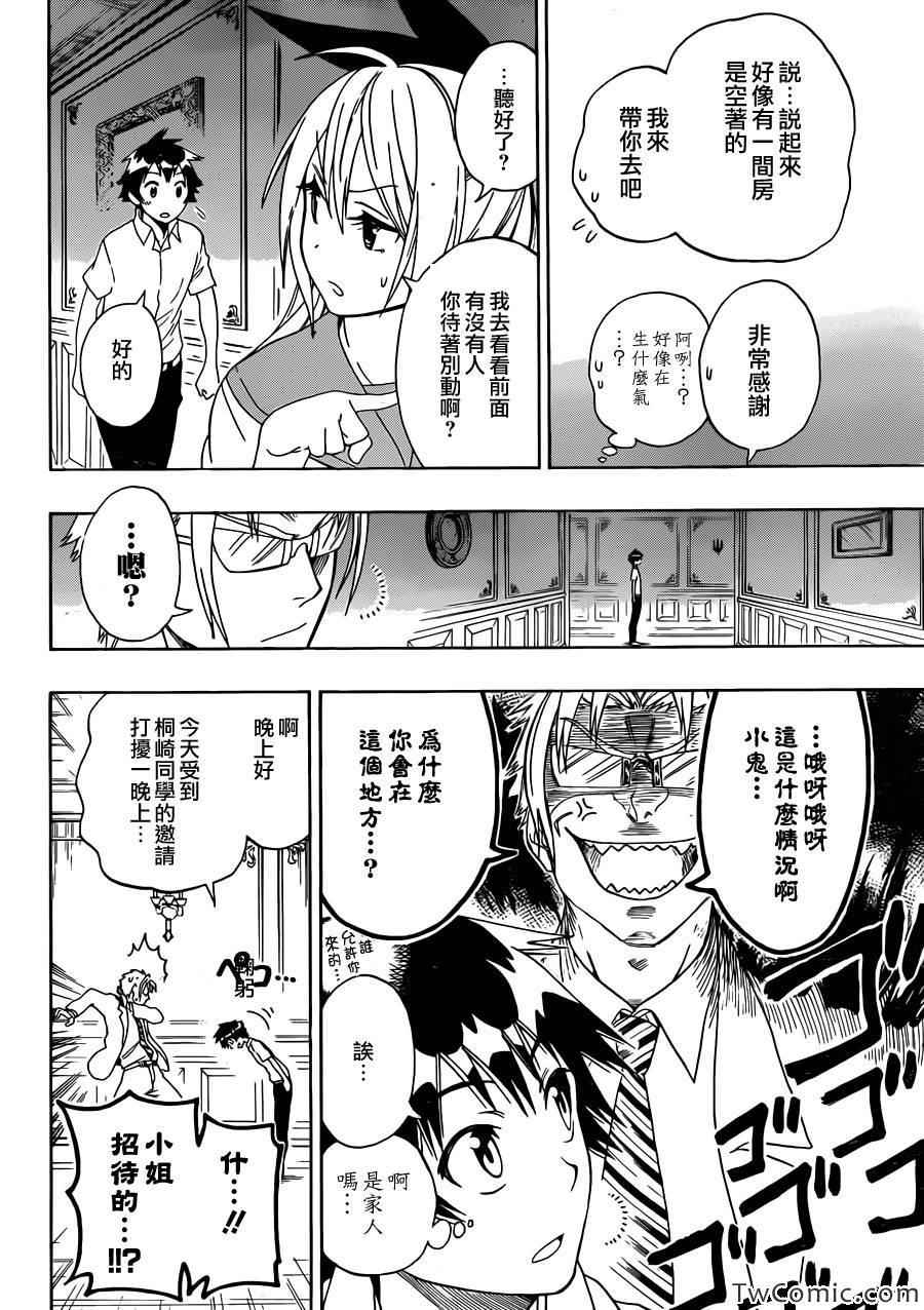 伪恋韩漫全集-第89话 重现无删减无遮挡章节图片 