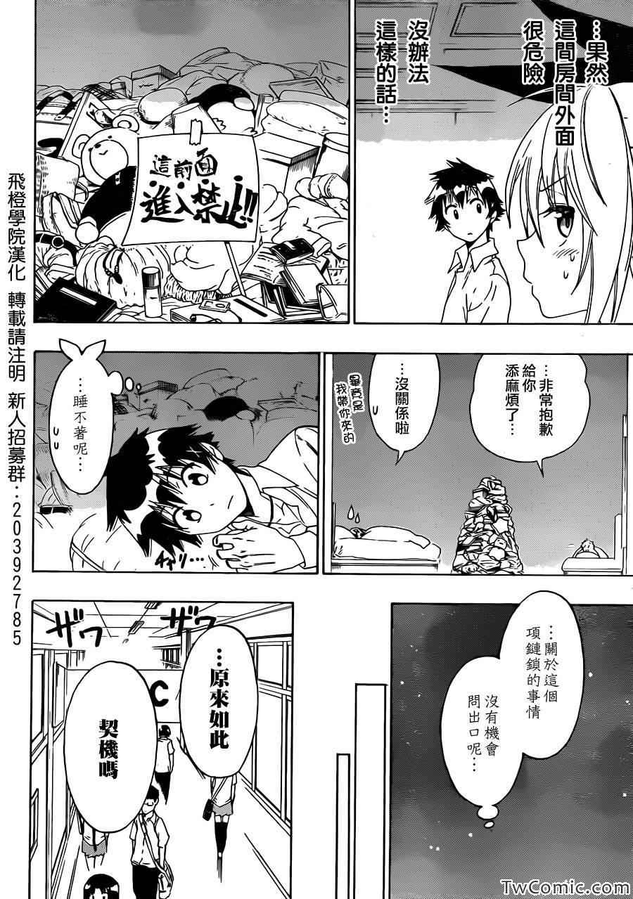 伪恋韩漫全集-第89话 重现无删减无遮挡章节图片 