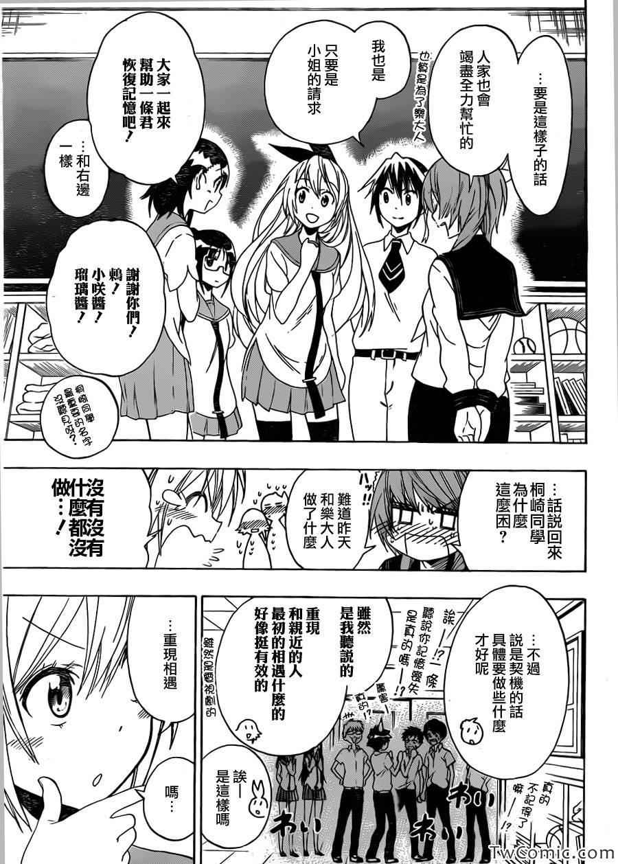 伪恋韩漫全集-第89话 重现无删减无遮挡章节图片 