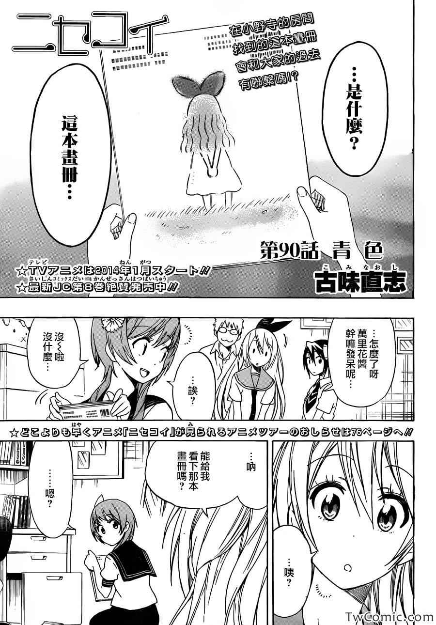 伪恋韩漫全集-第90话 青色无删减无遮挡章节图片 