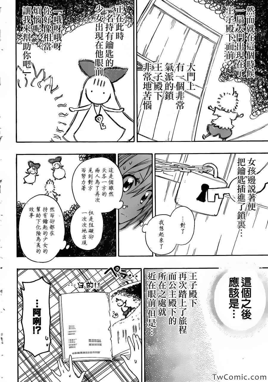 伪恋韩漫全集-第90话 青色无删减无遮挡章节图片 